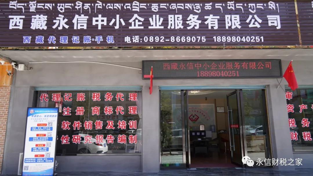 西藏永信中小企業(yè)服務(wù)有限公司成功獲批 “日喀則市青年就業(yè)見(jiàn)習(xí)基地”