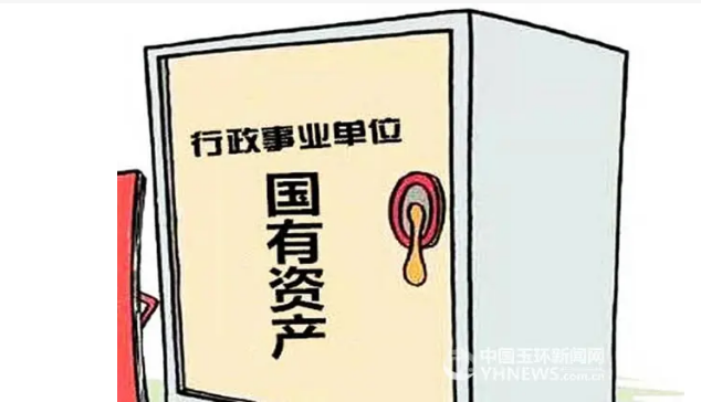 關于印發(fā)《行政事業(yè)單位國有資產年度報告 管理辦法》的通知