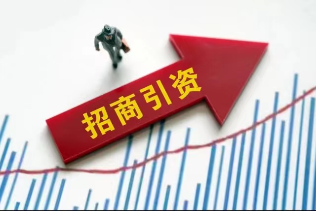 《日喀則市招商引資優(yōu)惠政策若干規(guī)定（試行）》解讀
